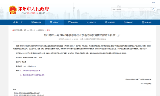 郑州市拟认定2020年度总部企业名单公示——明泰铝业榜上有名！